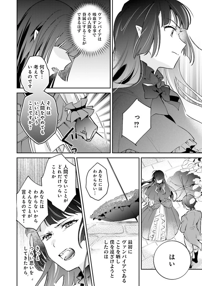 僕は七度目の人生で、怪物姫を手に入れた 第3話 - 10