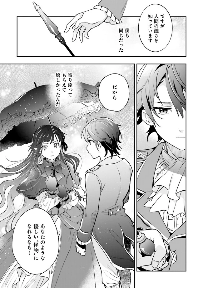 僕は七度目の人生で、怪物姫を手に入れた 第3話 - 11