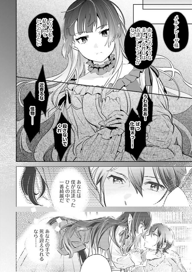 僕は七度目の人生で、怪物姫を手に入れた 第3話 - 12