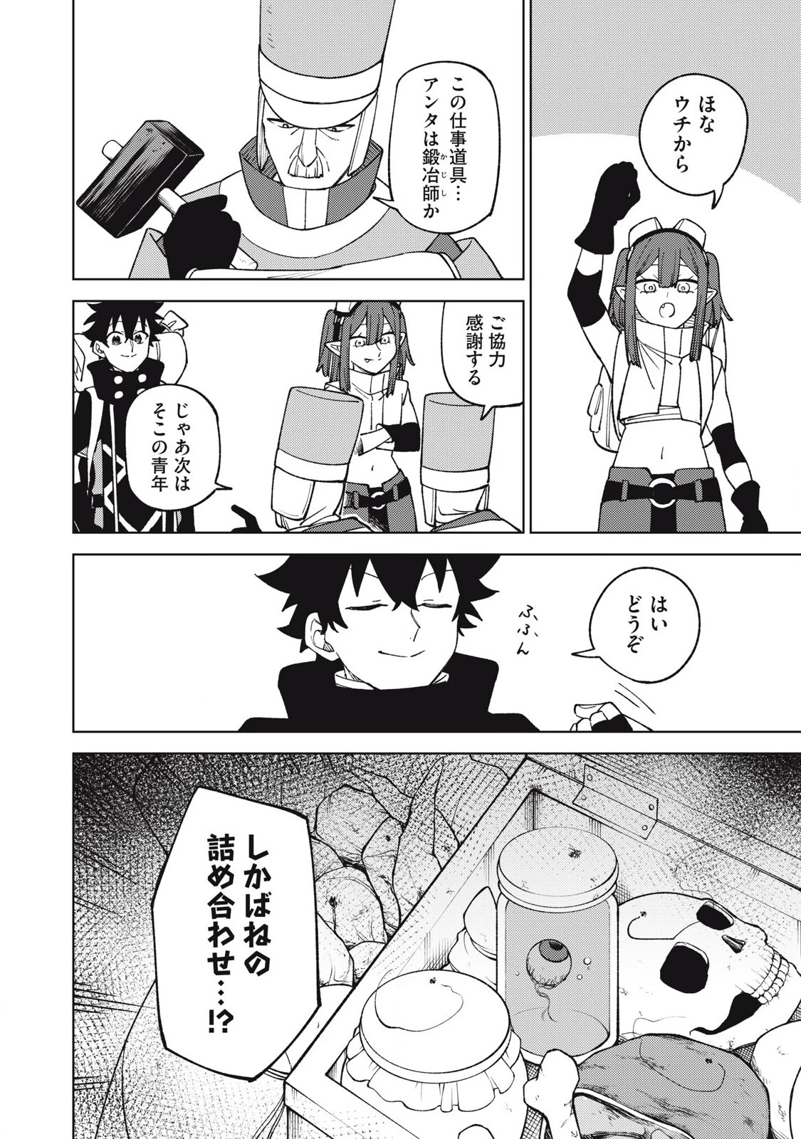 Ｓランクパーティから解雇された【呪具師】～『呪いのアイテム』しか作れませんが、その性能はアーティファクト級なり……！～ 第35話 - 2