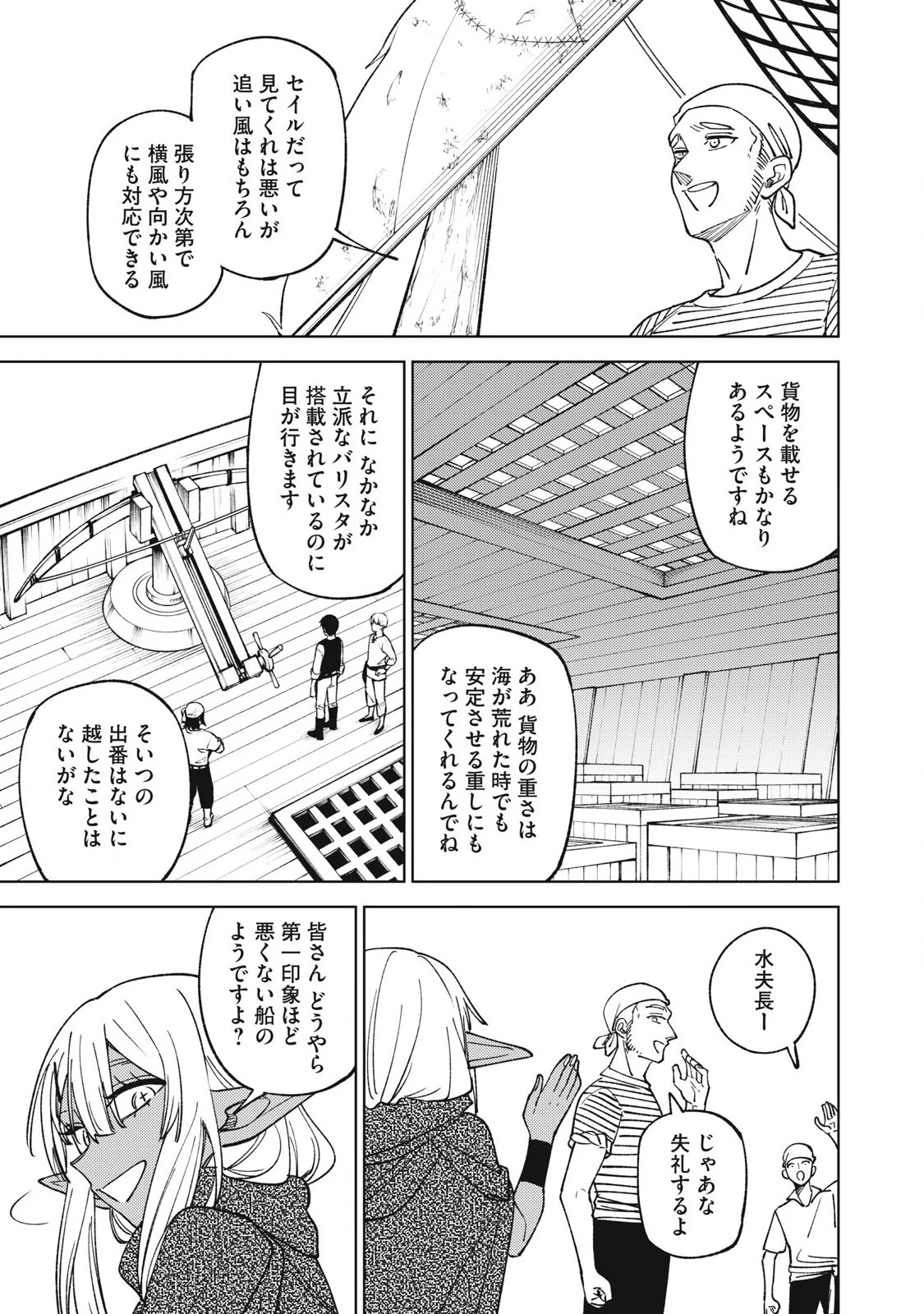 Ｓランクパーティから解雇された【呪具師】～『呪いのアイテム』しか作れませんが、その性能はアーティファクト級なり……！～ 第35話 - 5