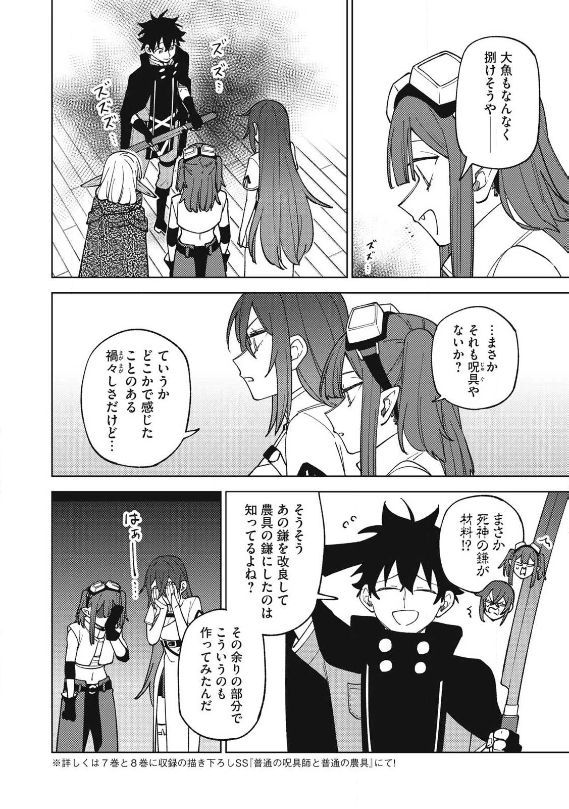 Ｓランクパーティから解雇された【呪具師】～『呪いのアイテム』しか作れませんが、その性能はアーティファクト級なり……！～ 第34話 - 8