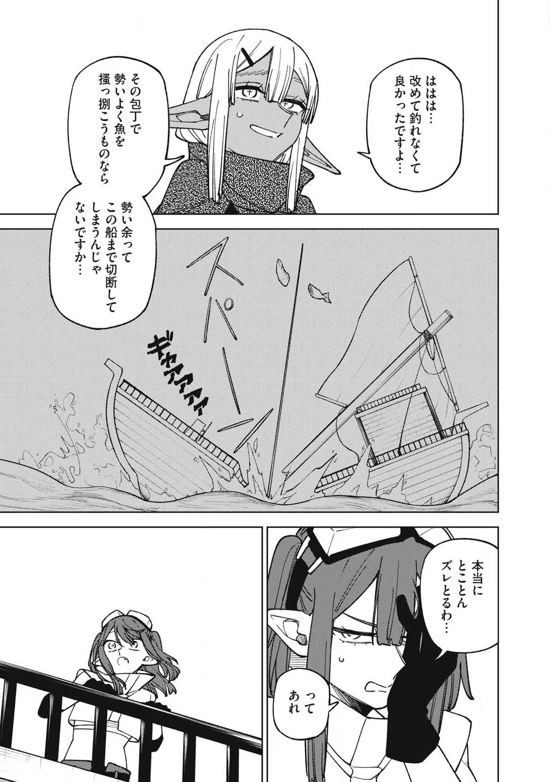 Ｓランクパーティから解雇された【呪具師】～『呪いのアイテム』しか作れませんが、その性能はアーティファクト級なり……！～ 第34話 - 9