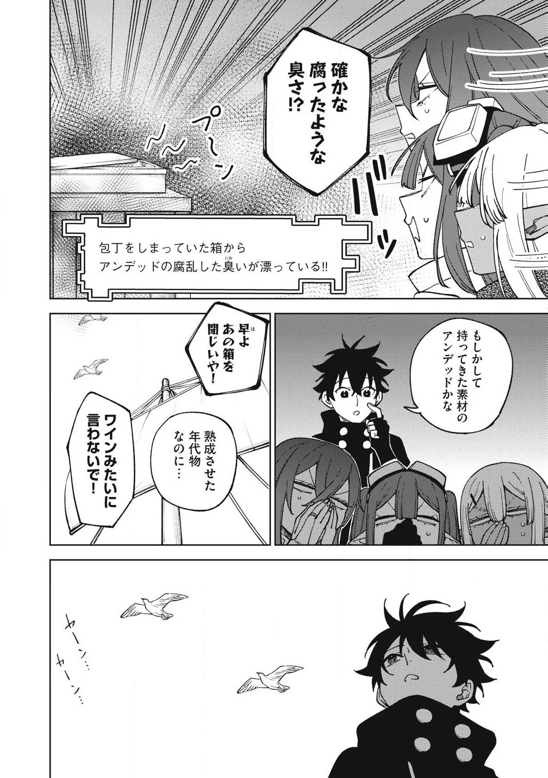 Ｓランクパーティから解雇された【呪具師】～『呪いのアイテム』しか作れませんが、その性能はアーティファクト級なり……！～ 第34話 - 12