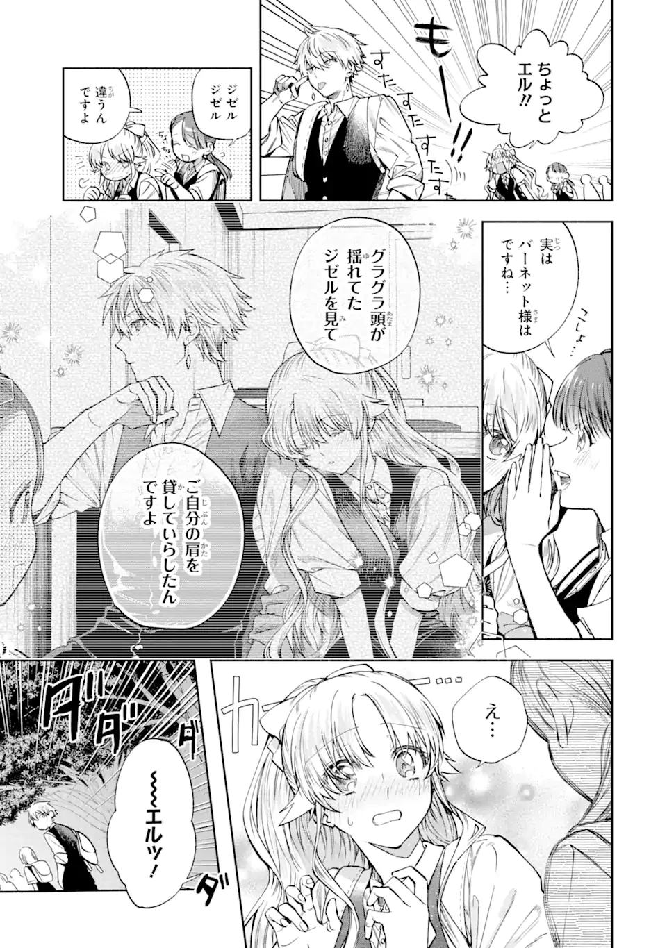 家から逃げ出したい私が、うっかり憧れの大魔法使い様を買ってしまったら 第27話 - 3