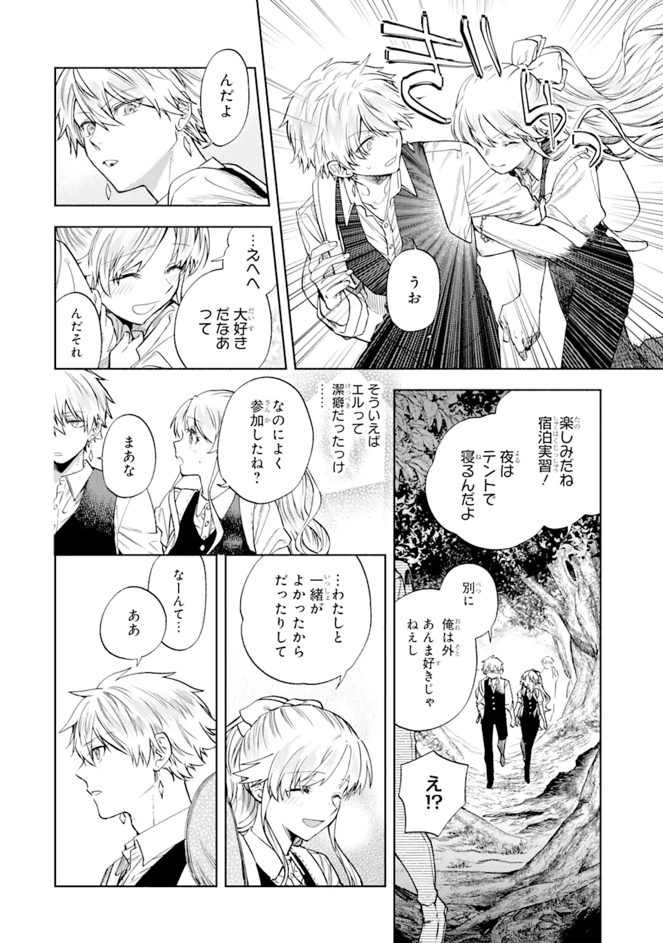 家から逃げ出したい私が、うっかり憧れの大魔法使い様を買ってしまったら 第27話 - 4