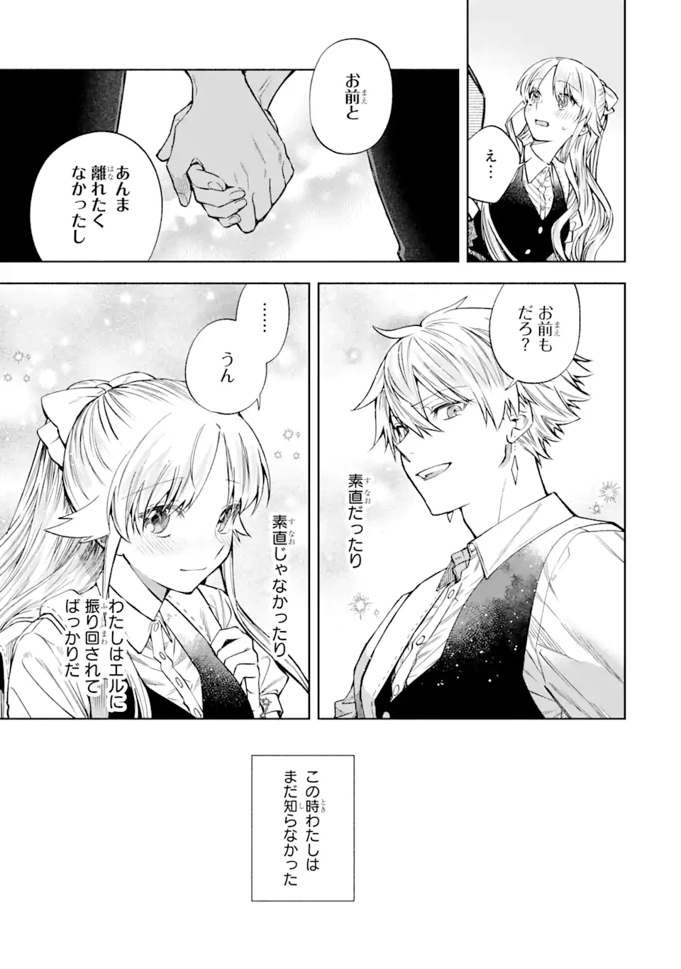 家から逃げ出したい私が、うっかり憧れの大魔法使い様を買ってしまったら 第27話 - 5