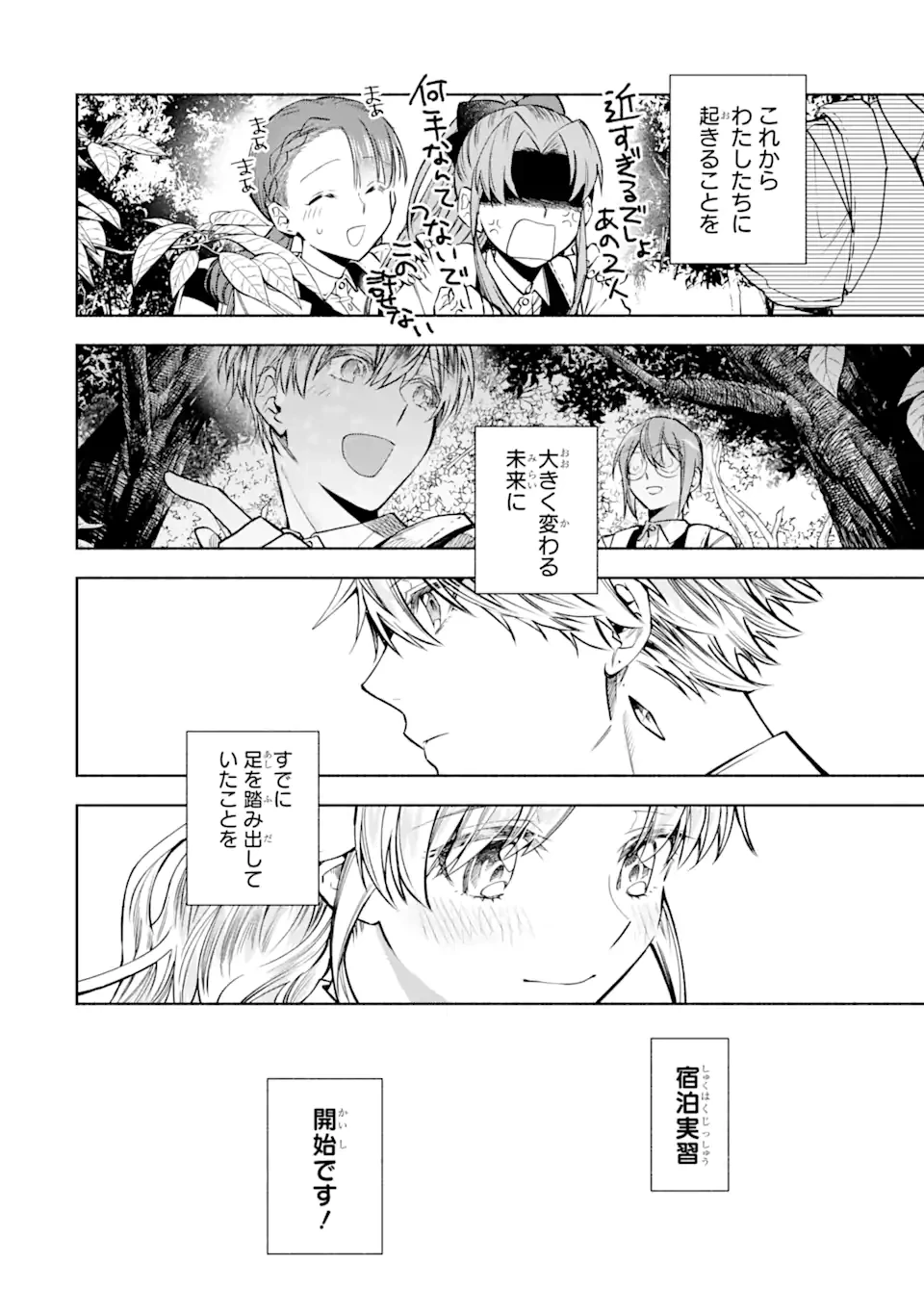 家から逃げ出したい私が、うっかり憧れの大魔法使い様を買ってしまったら 第27話 - 6