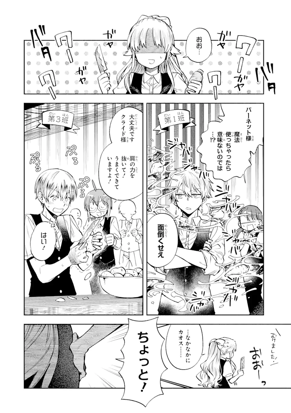 家から逃げ出したい私が、うっかり憧れの大魔法使い様を買ってしまったら 第27話 - 8