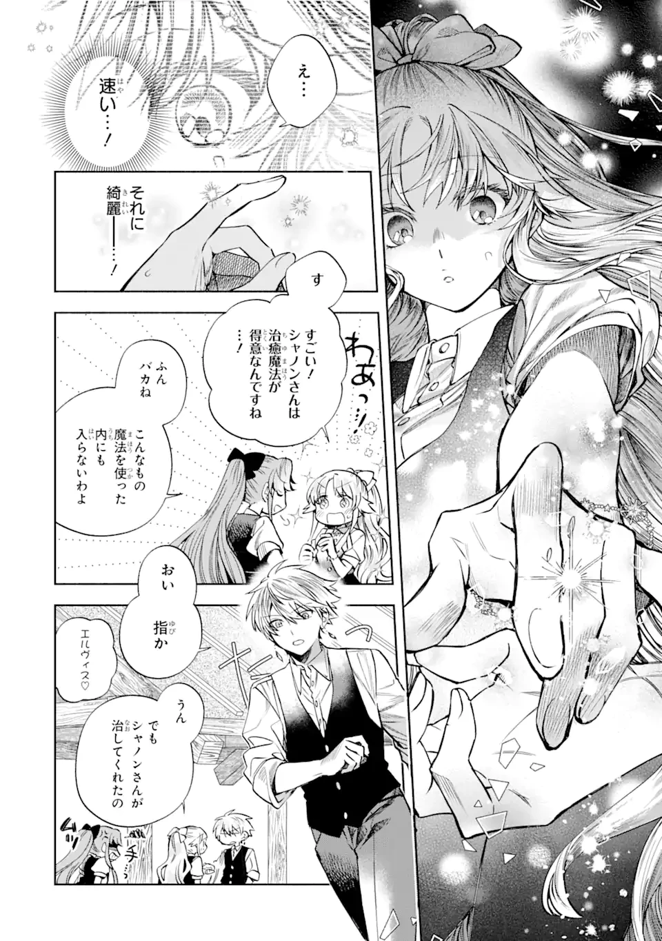 家から逃げ出したい私が、うっかり憧れの大魔法使い様を買ってしまったら 第27話 - 10