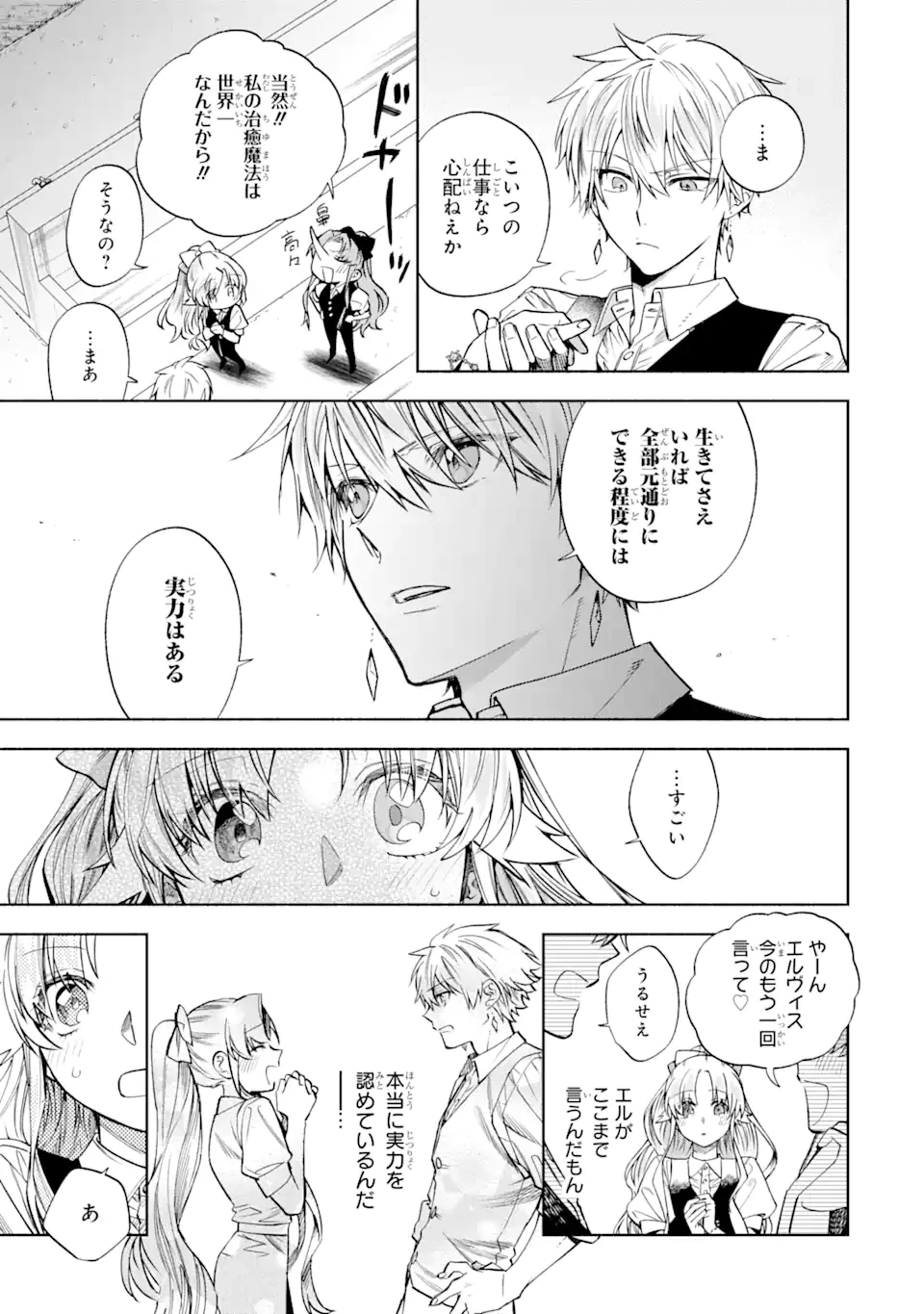 家から逃げ出したい私が、うっかり憧れの大魔法使い様を買ってしまったら 第27話 - 11