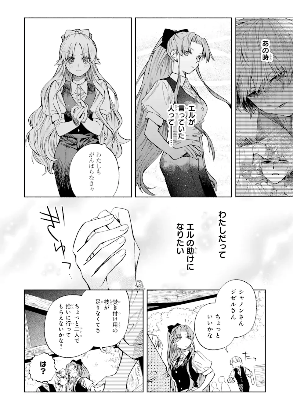 家から逃げ出したい私が、うっかり憧れの大魔法使い様を買ってしまったら 第27話 - 12