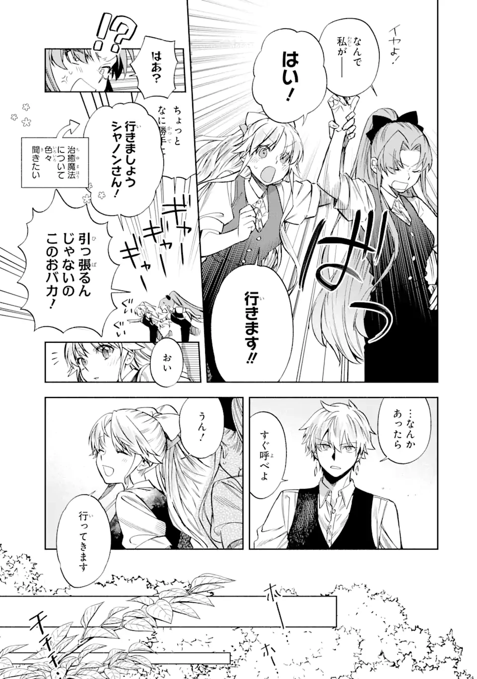 家から逃げ出したい私が、うっかり憧れの大魔法使い様を買ってしまったら 第27話 - 13