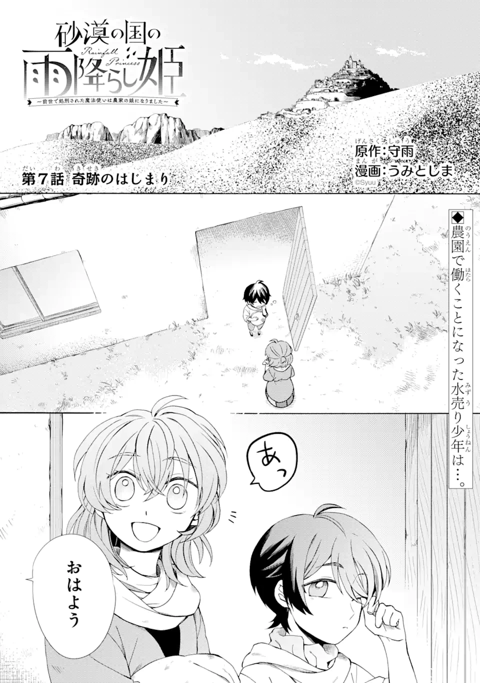 砂漠の国の雨降らし姫～前世で処刑された魔法使いは農家の娘になりました～ 第7話 - 1