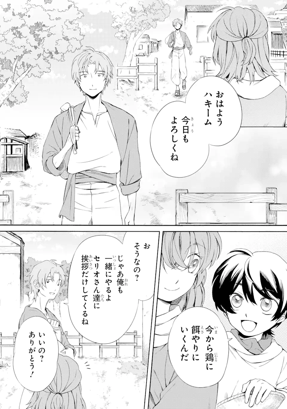 砂漠の国の雨降らし姫～前世で処刑された魔法使いは農家の娘になりました～ 第7話 - 2