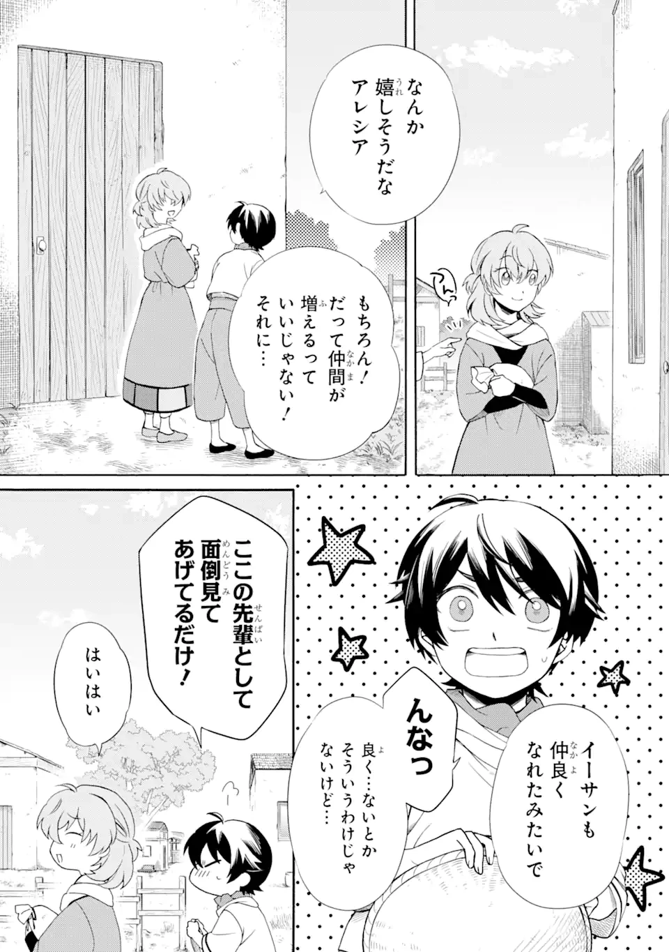 砂漠の国の雨降らし姫～前世で処刑された魔法使いは農家の娘になりました～ 第7話 - 3