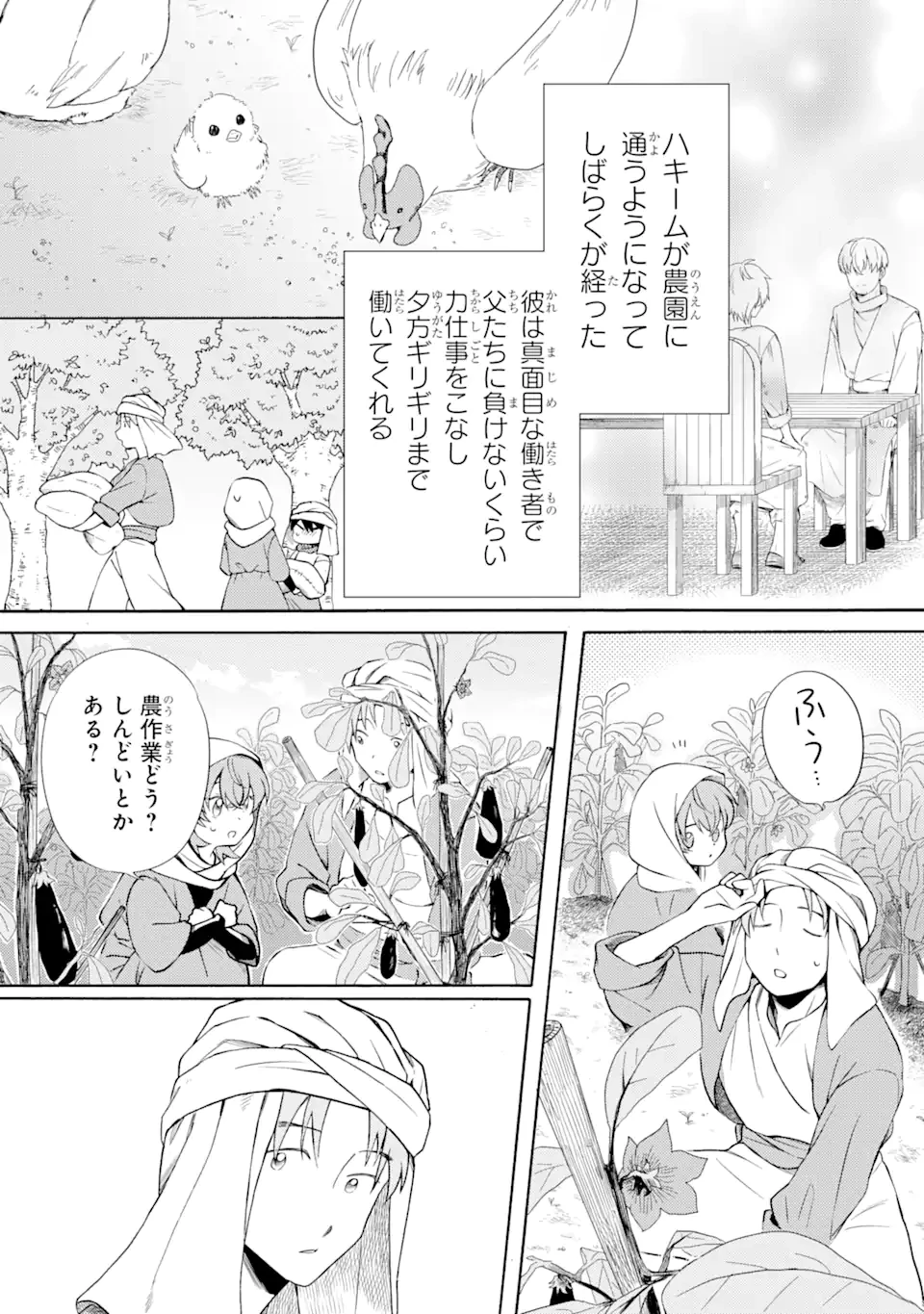 砂漠の国の雨降らし姫～前世で処刑された魔法使いは農家の娘になりました～ 第7話 - 4