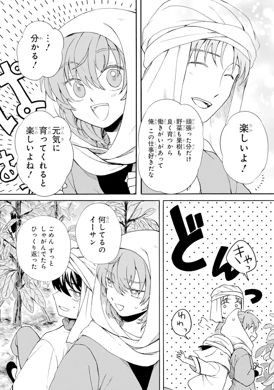 砂漠の国の雨降らし姫～前世で処刑された魔法使いは農家の娘になりました～ 第7話 - 5