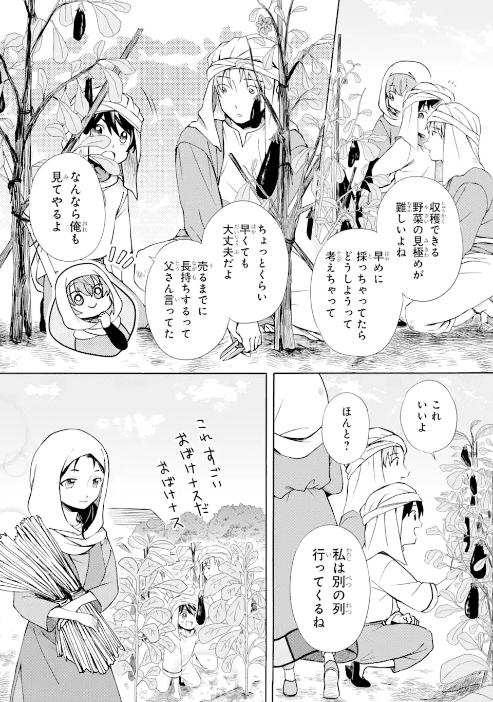 砂漠の国の雨降らし姫～前世で処刑された魔法使いは農家の娘になりました～ 第7話 - 6