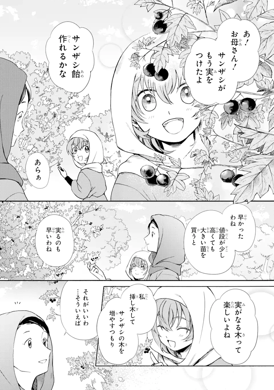 砂漠の国の雨降らし姫～前世で処刑された魔法使いは農家の娘になりました～ 第7話 - 7