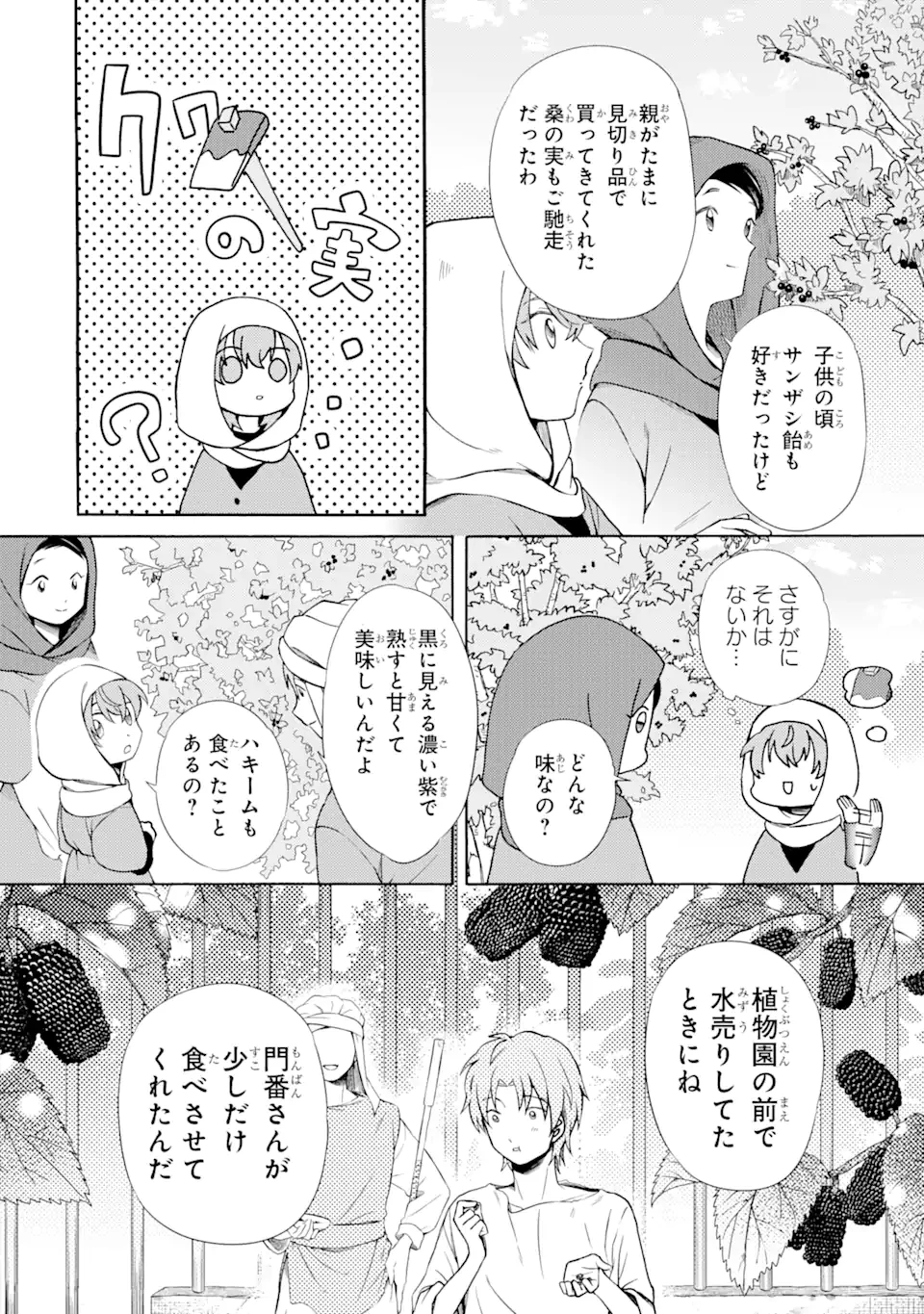 砂漠の国の雨降らし姫～前世で処刑された魔法使いは農家の娘になりました～ 第7話 - 8