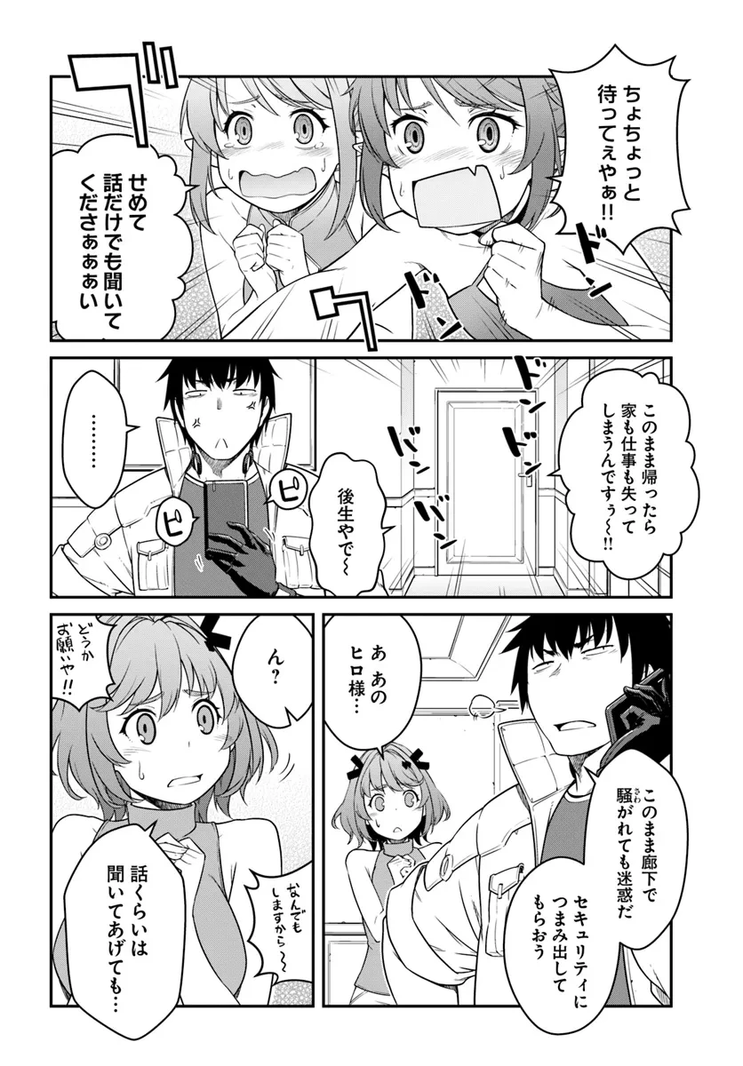 目覚めたら最強装備と宇宙船持ちだったので、一戸建て目指して傭兵として自由に生きたい 第42話 - 2