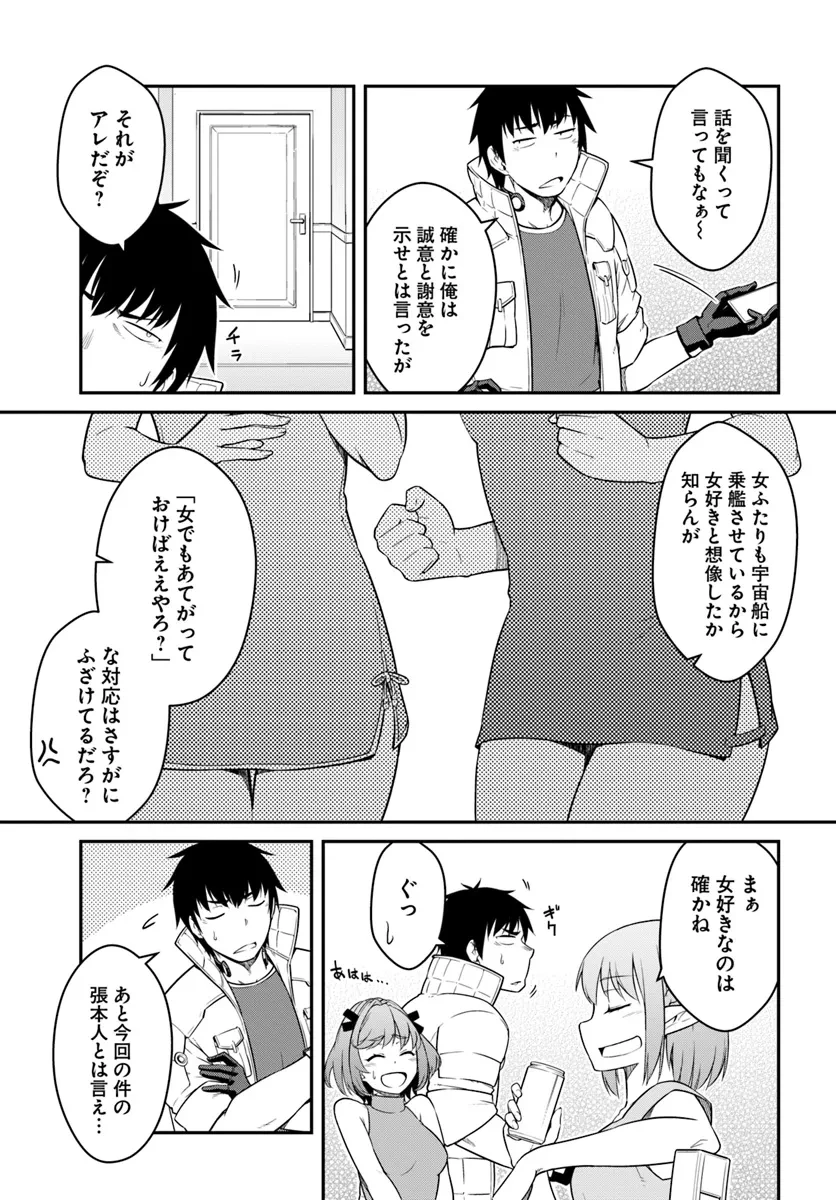 目覚めたら最強装備と宇宙船持ちだったので、一戸建て目指して傭兵として自由に生きたい 第42話 - 3