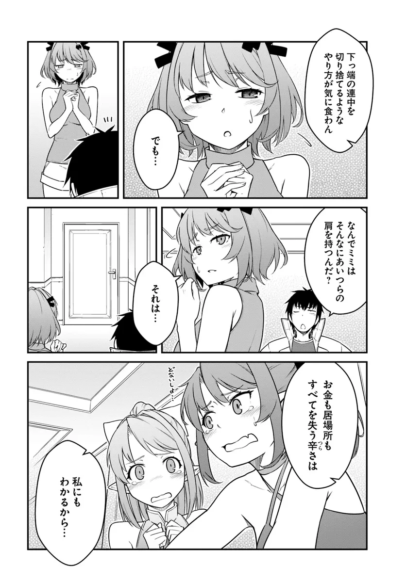 目覚めたら最強装備と宇宙船持ちだったので、一戸建て目指して傭兵として自由に生きたい 第42話 - 4