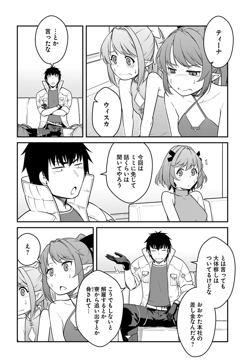 目覚めたら最強装備と宇宙船持ちだったので、一戸建て目指して傭兵として自由に生きたい 第42話 - 6