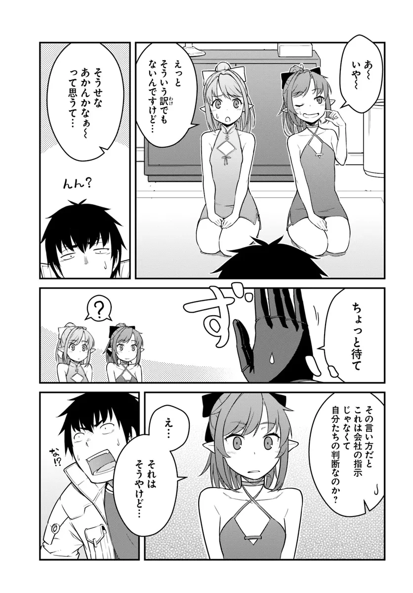 目覚めたら最強装備と宇宙船持ちだったので、一戸建て目指して傭兵として自由に生きたい 第42話 - 7