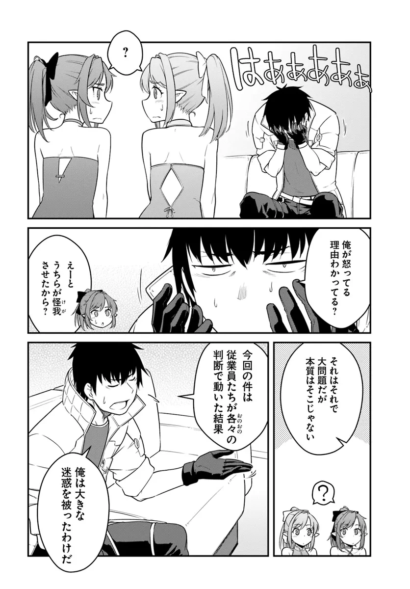 目覚めたら最強装備と宇宙船持ちだったので、一戸建て目指して傭兵として自由に生きたい 第42話 - 8