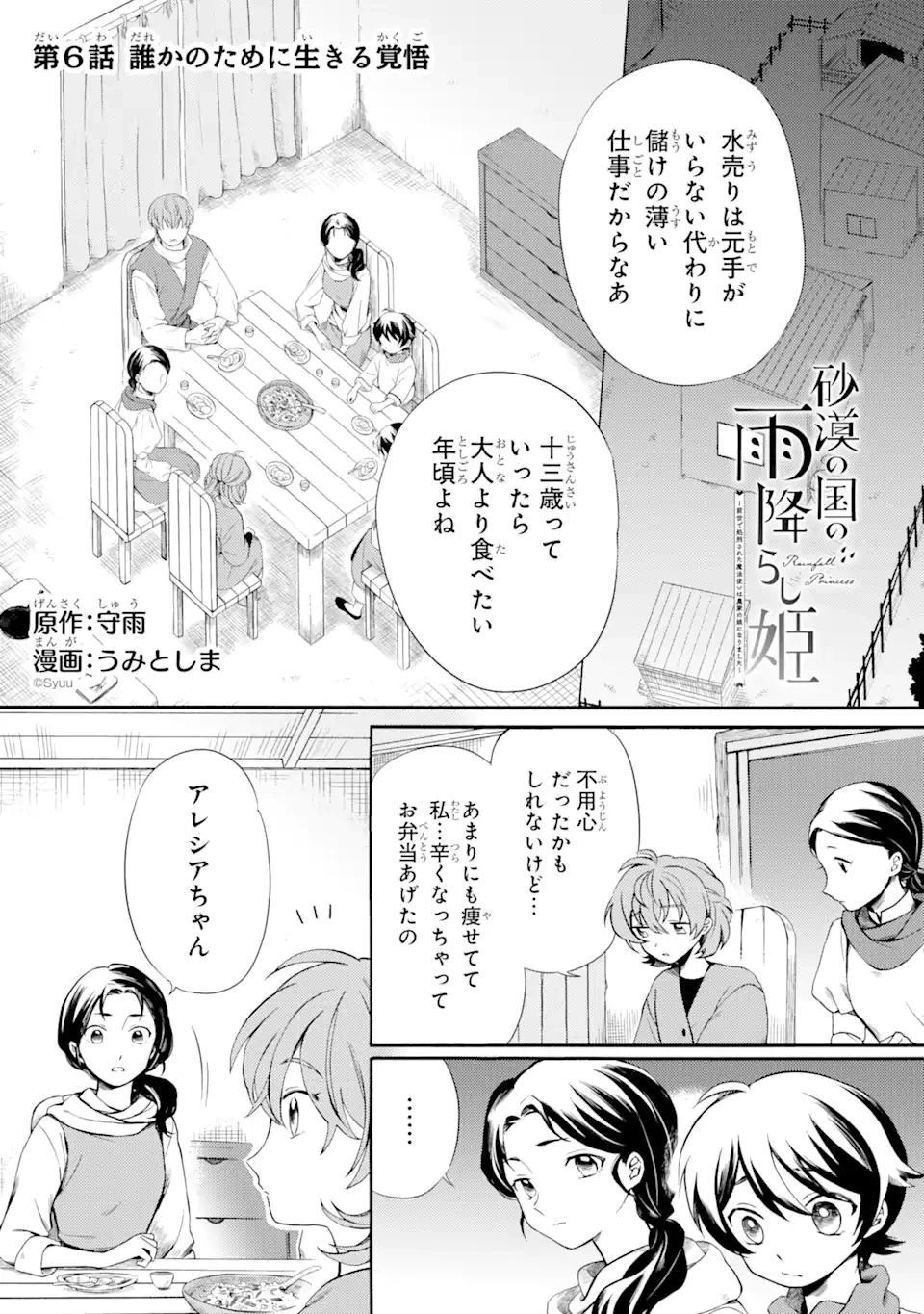 砂漠の国の雨降らし姫～前世で処刑された魔法使いは農家の娘になりました～ 第6話 - 1