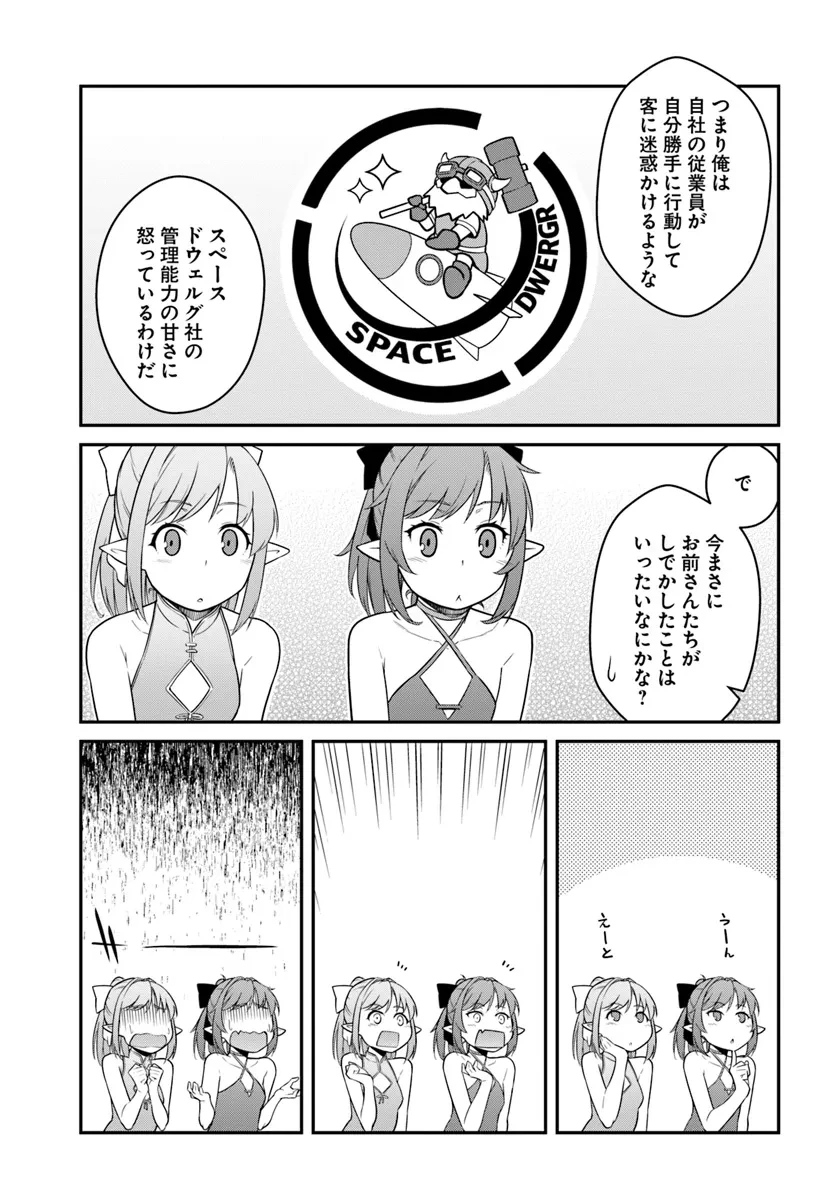 目覚めたら最強装備と宇宙船持ちだったので、一戸建て目指して傭兵として自由に生きたい 第42話 - 9