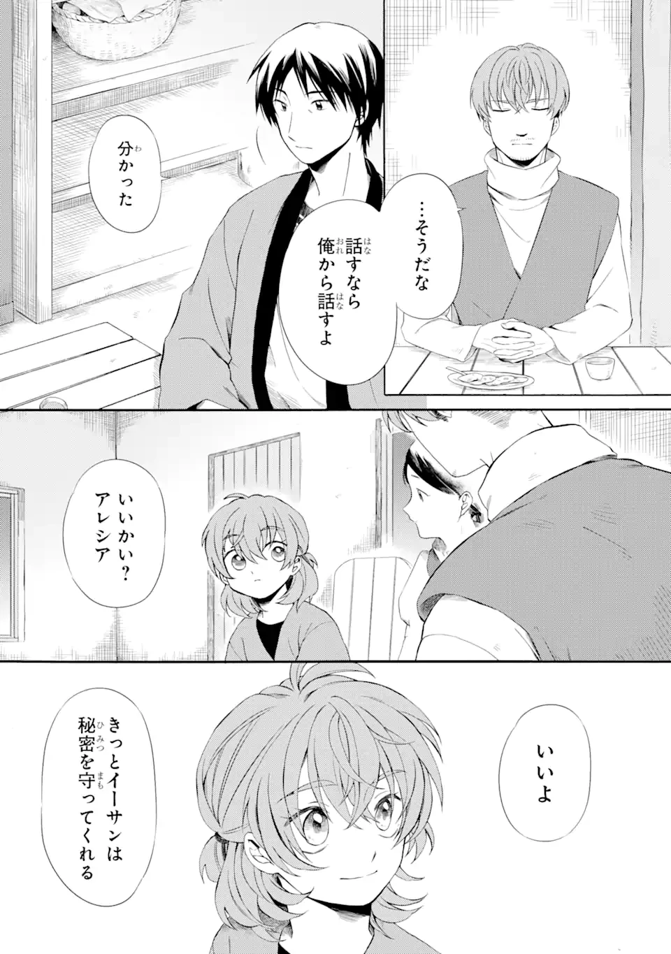 砂漠の国の雨降らし姫～前世で処刑された魔法使いは農家の娘になりました～ 第6話 - 3