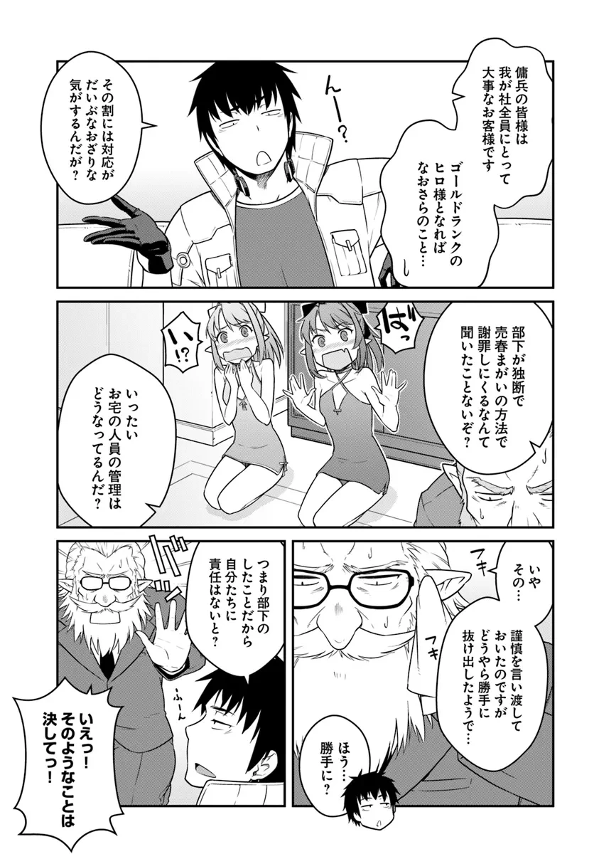 目覚めたら最強装備と宇宙船持ちだったので、一戸建て目指して傭兵として自由に生きたい 第42話 - 13