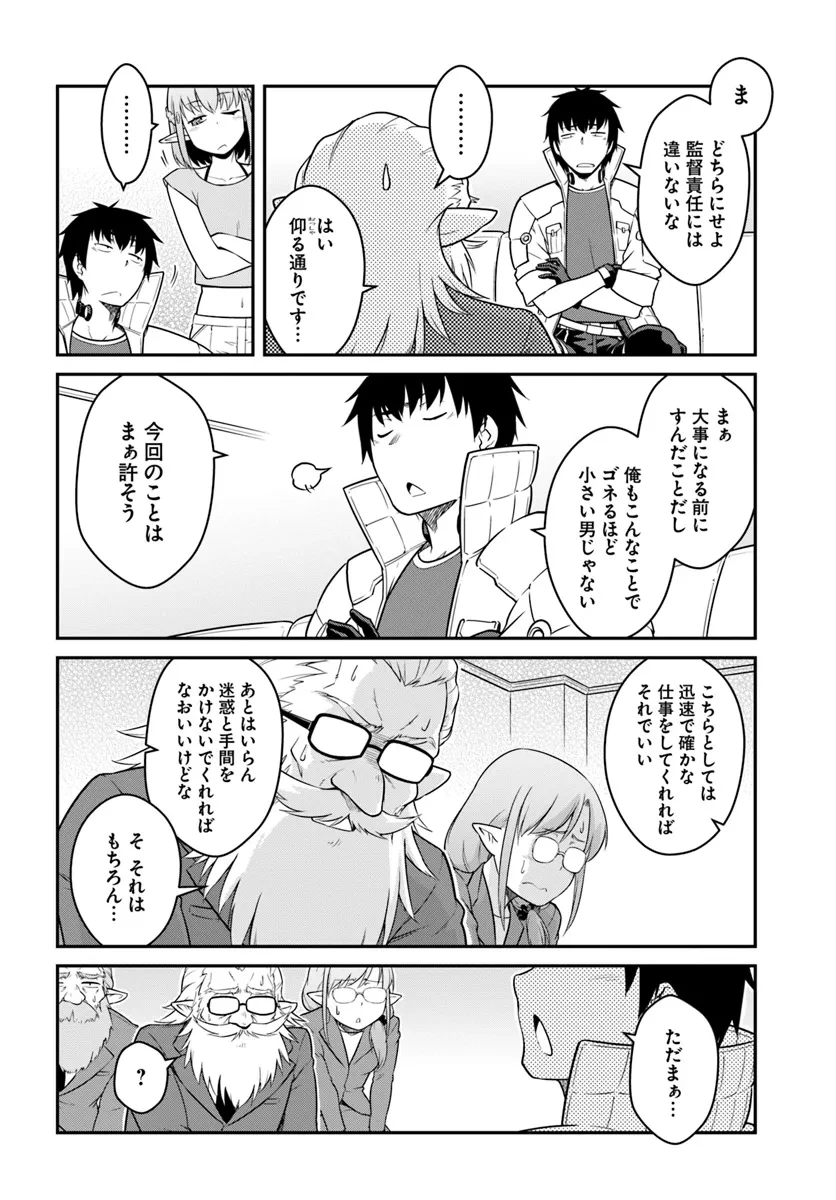 目覚めたら最強装備と宇宙船持ちだったので、一戸建て目指して傭兵として自由に生きたい 第42話 - 14