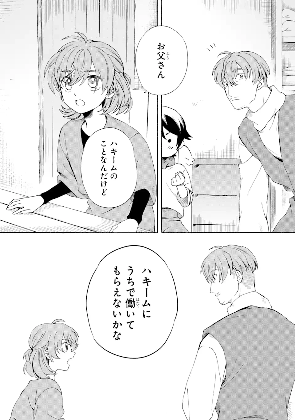 砂漠の国の雨降らし姫～前世で処刑された魔法使いは農家の娘になりました～ 第6話 - 7