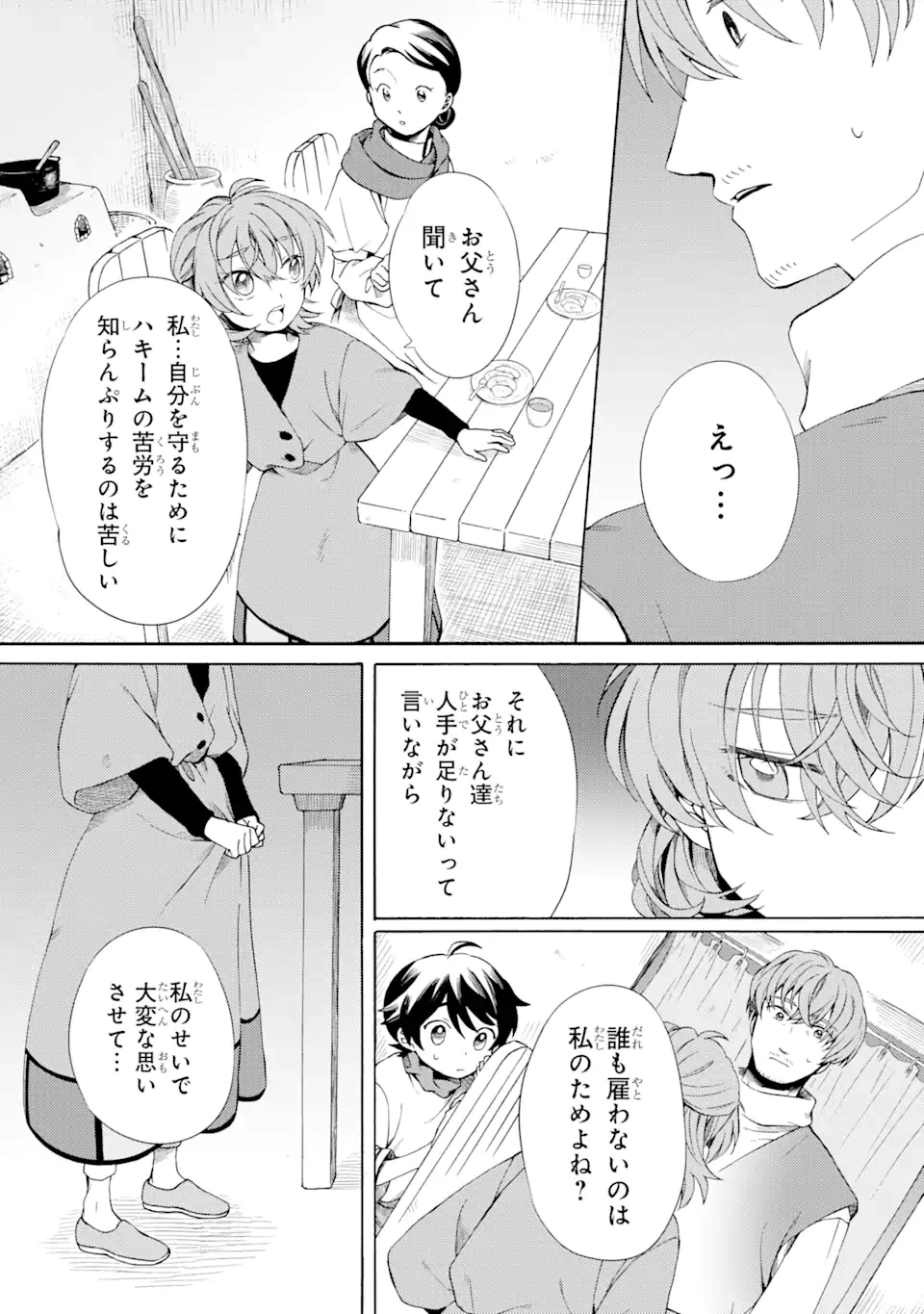 砂漠の国の雨降らし姫～前世で処刑された魔法使いは農家の娘になりました～ 第6話 - 8