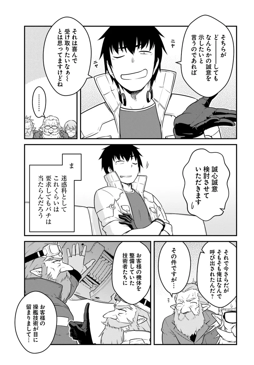 目覚めたら最強装備と宇宙船持ちだったので、一戸建て目指して傭兵として自由に生きたい 第42話 - 15