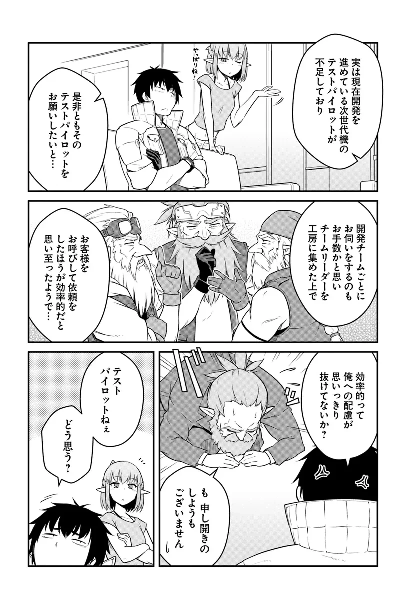 目覚めたら最強装備と宇宙船持ちだったので、一戸建て目指して傭兵として自由に生きたい 第42話 - 16