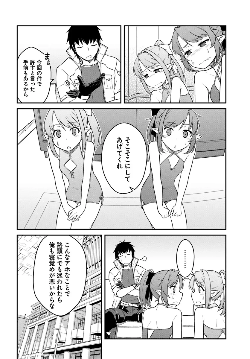 目覚めたら最強装備と宇宙船持ちだったので、一戸建て目指して傭兵として自由に生きたい 第42話 - 18