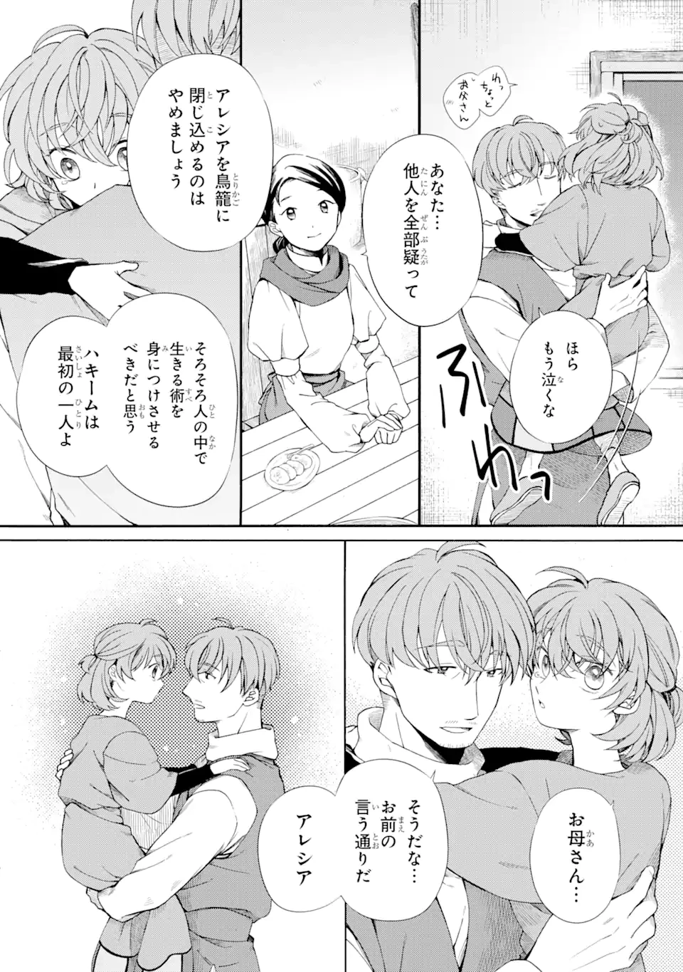 砂漠の国の雨降らし姫～前世で処刑された魔法使いは農家の娘になりました～ 第6話 - 10