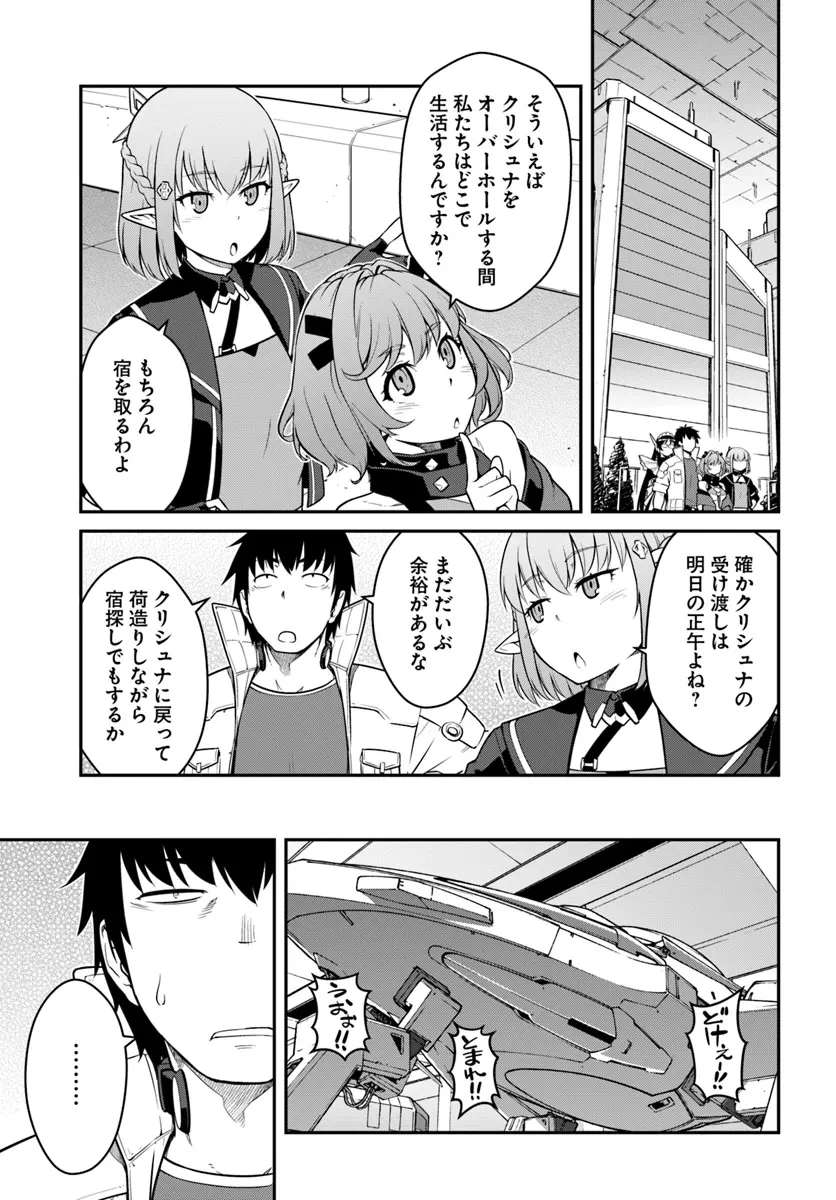 目覚めたら最強装備と宇宙船持ちだったので、一戸建て目指して傭兵として自由に生きたい 第41話 - 1