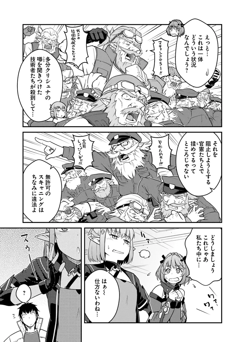 目覚めたら最強装備と宇宙船持ちだったので、一戸建て目指して傭兵として自由に生きたい 第41話 - 3