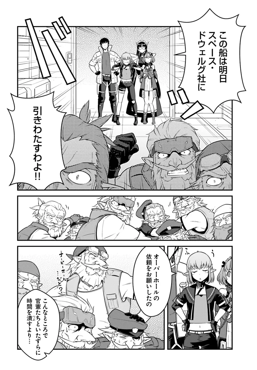 目覚めたら最強装備と宇宙船持ちだったので、一戸建て目指して傭兵として自由に生きたい 第41話 - 4