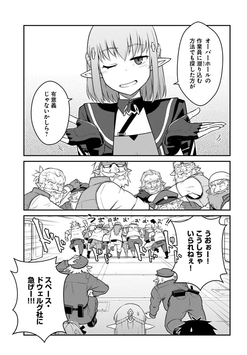 目覚めたら最強装備と宇宙船持ちだったので、一戸建て目指して傭兵として自由に生きたい 第41話 - 5