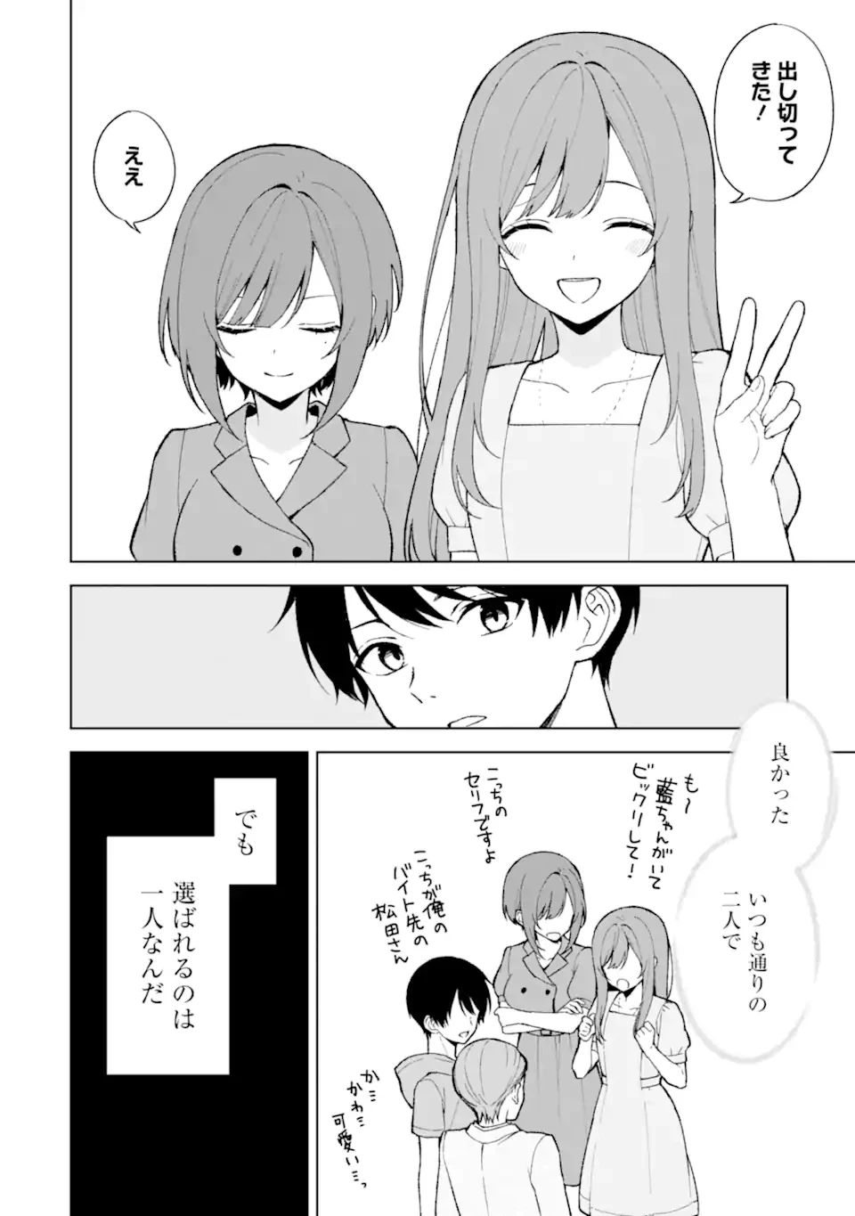 从痴汉手中救下的S级美少女竟然是我的邻座的青梅竹马 痴漢されそうになっているS級美少女を助けたら隣の席の幼馴染だった 第81話 - 2