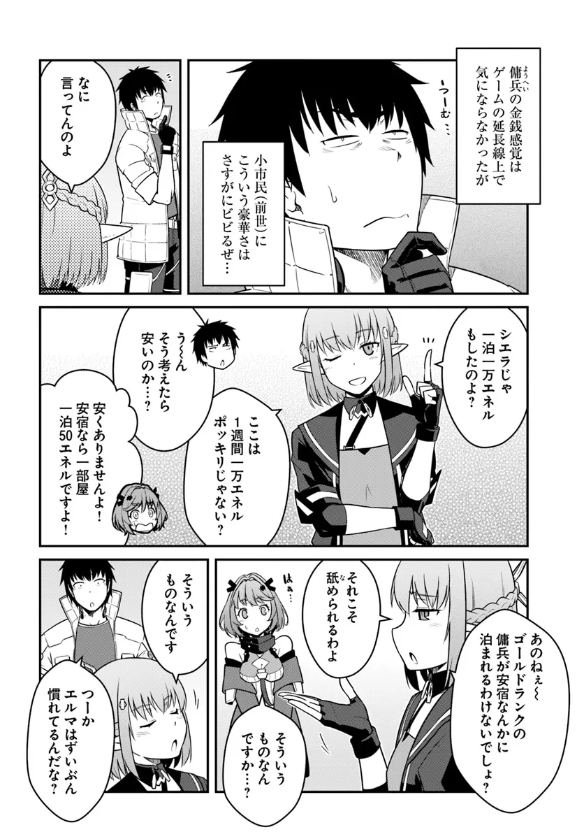 目覚めたら最強装備と宇宙船持ちだったので、一戸建て目指して傭兵として自由に生きたい 第41話 - 8