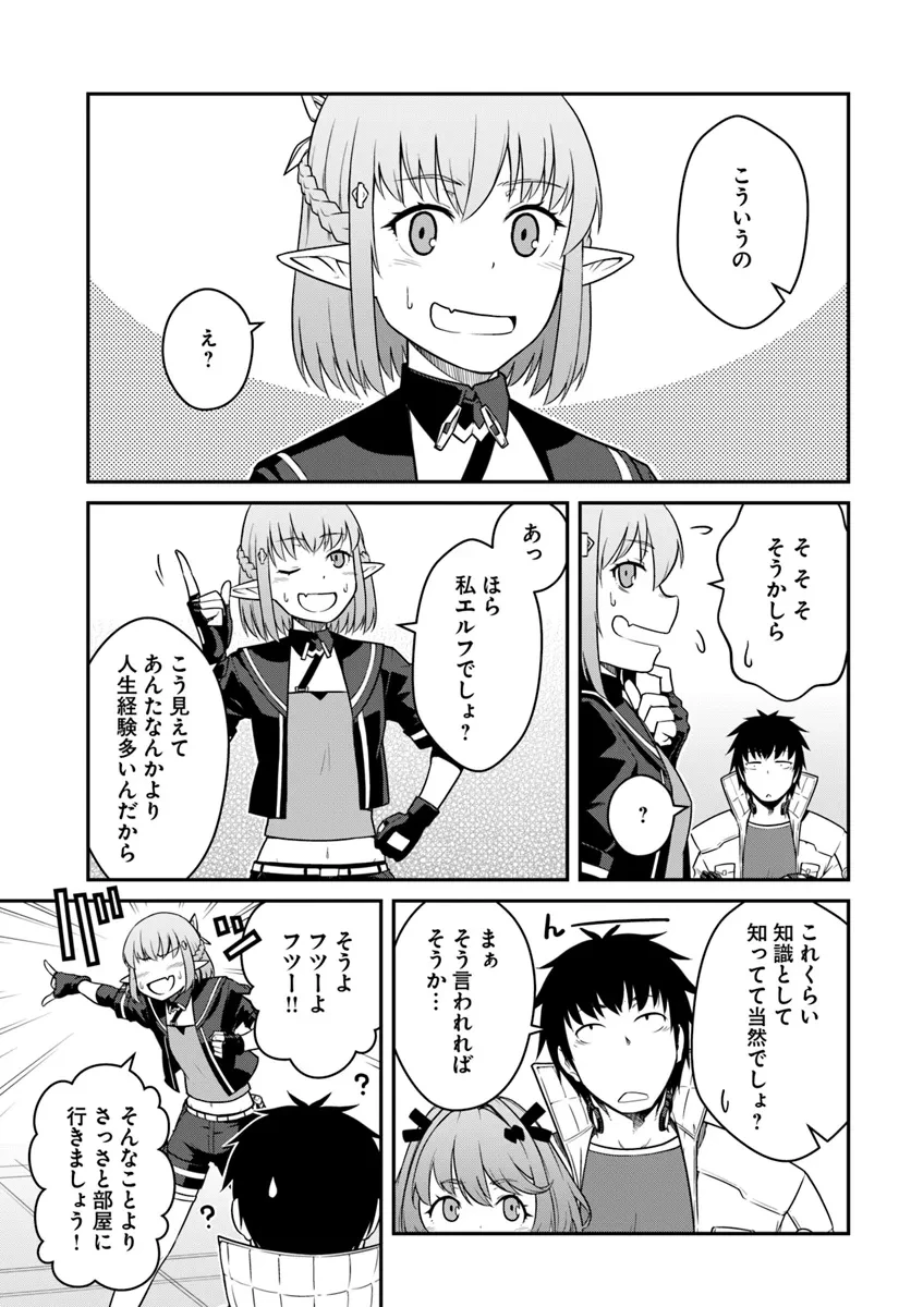 目覚めたら最強装備と宇宙船持ちだったので、一戸建て目指して傭兵として自由に生きたい 第41話 - 9