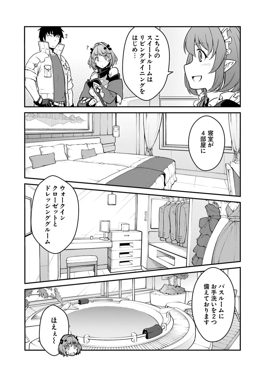目覚めたら最強装備と宇宙船持ちだったので、一戸建て目指して傭兵として自由に生きたい 第41話 - 11